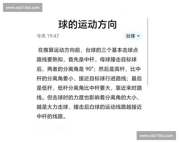 台球比赛用球的种类与设计原理探析及其对比赛的影响